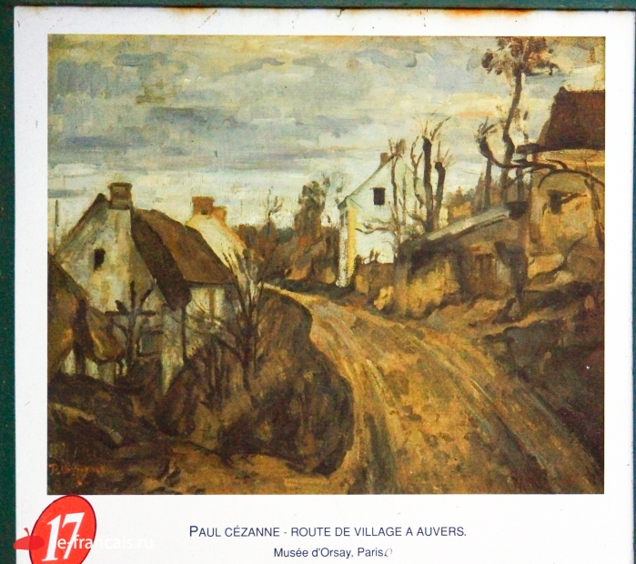 Paul Cézanne —Route de village à Auvers Фото: Илья Думов, le-francais.ru